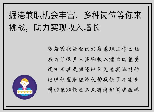 掘港兼职机会丰富，多种岗位等你来挑战，助力实现收入增长