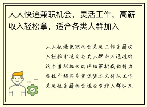 人人快递兼职机会，灵活工作，高薪收入轻松拿，适合各类人群加入
