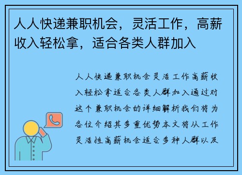 人人快递兼职机会，灵活工作，高薪收入轻松拿，适合各类人群加入