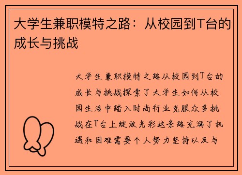 大学生兼职模特之路：从校园到T台的成长与挑战