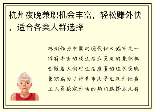 杭州夜晚兼职机会丰富，轻松赚外快，适合各类人群选择