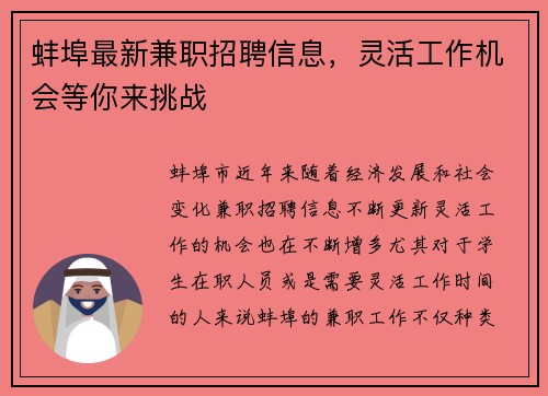 蚌埠最新兼职招聘信息，灵活工作机会等你来挑战