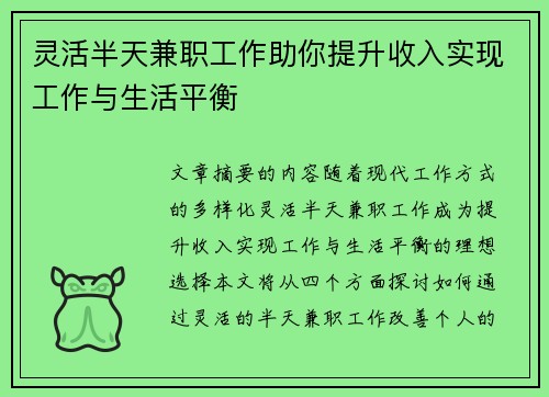 灵活半天兼职工作助你提升收入实现工作与生活平衡
