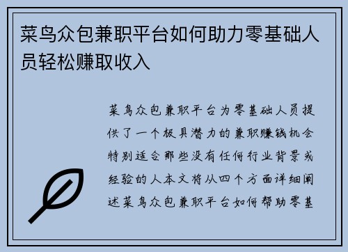菜鸟众包兼职平台如何助力零基础人员轻松赚取收入