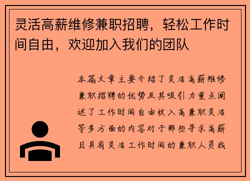 灵活高薪维修兼职招聘，轻松工作时间自由，欢迎加入我们的团队