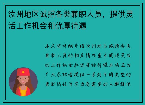 汝州地区诚招各类兼职人员，提供灵活工作机会和优厚待遇