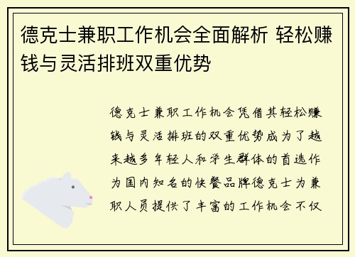 德克士兼职工作机会全面解析 轻松赚钱与灵活排班双重优势