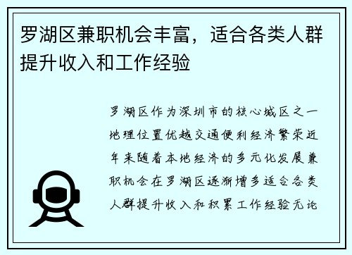 罗湖区兼职机会丰富，适合各类人群提升收入和工作经验