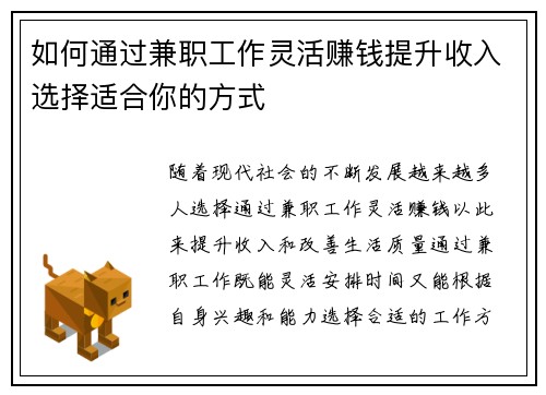 如何通过兼职工作灵活赚钱提升收入选择适合你的方式