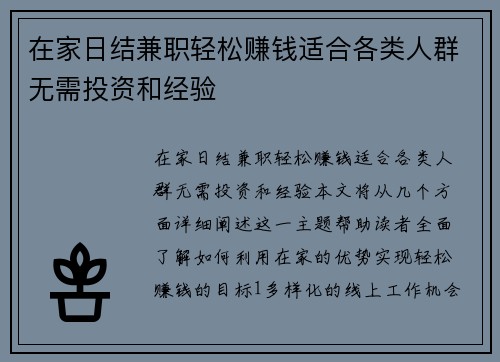 在家日结兼职轻松赚钱适合各类人群无需投资和经验