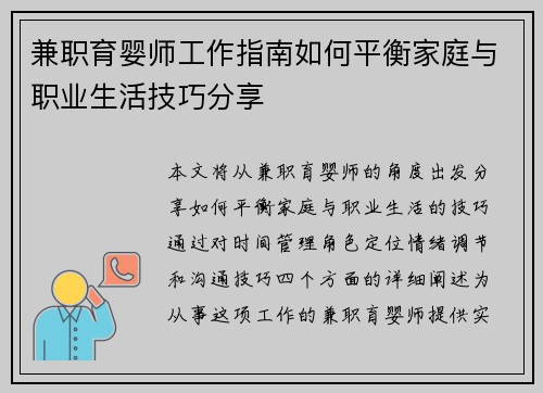 兼职育婴师工作指南如何平衡家庭与职业生活技巧分享