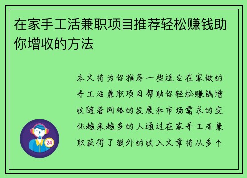 在家手工活兼职项目推荐轻松赚钱助你增收的方法