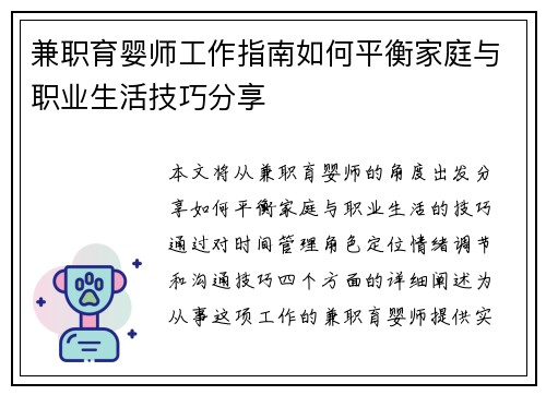 兼职育婴师工作指南如何平衡家庭与职业生活技巧分享