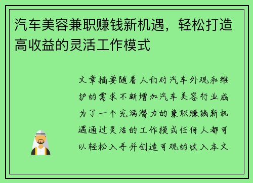汽车美容兼职赚钱新机遇，轻松打造高收益的灵活工作模式