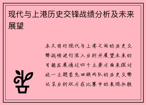 现代与上港历史交锋战绩分析及未来展望