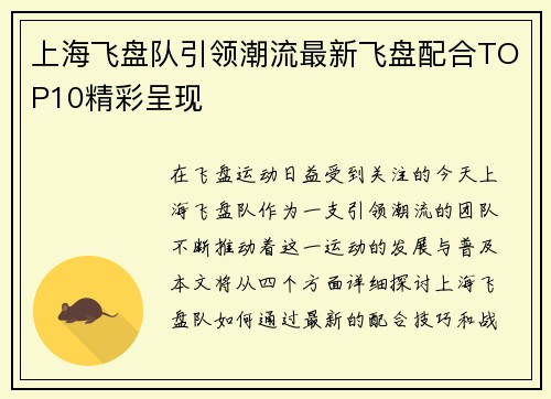 上海飞盘队引领潮流最新飞盘配合TOP10精彩呈现