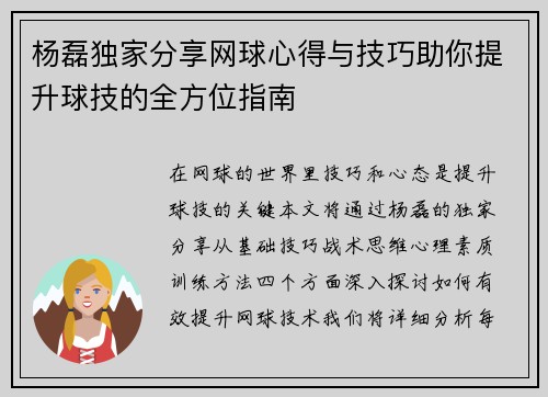杨磊独家分享网球心得与技巧助你提升球技的全方位指南