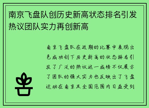 南京飞盘队创历史新高状态排名引发热议团队实力再创新高
