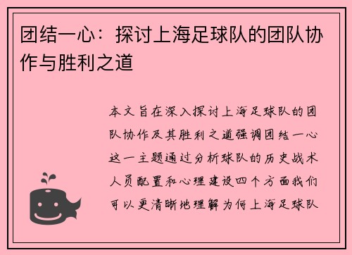 团结一心：探讨上海足球队的团队协作与胜利之道