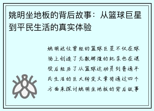 姚明坐地板的背后故事：从篮球巨星到平民生活的真实体验