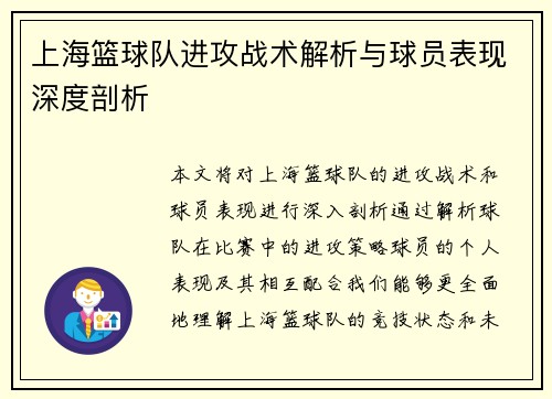 上海篮球队进攻战术解析与球员表现深度剖析