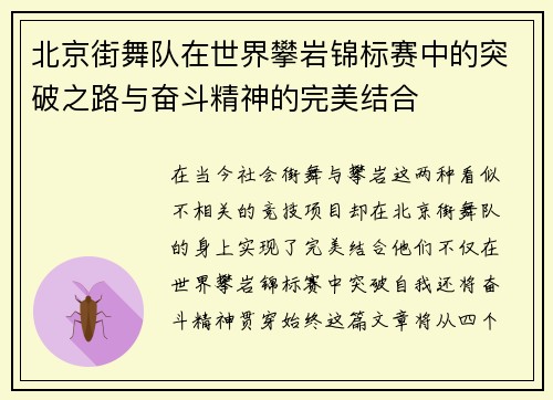 北京街舞队在世界攀岩锦标赛中的突破之路与奋斗精神的完美结合