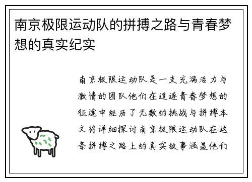 南京极限运动队的拼搏之路与青春梦想的真实纪实