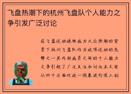 飞盘热潮下的杭州飞盘队个人能力之争引发广泛讨论