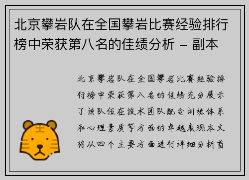 北京攀岩队在全国攀岩比赛经验排行榜中荣获第八名的佳绩分析 - 副本