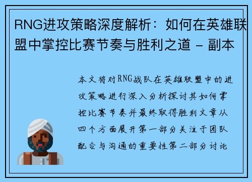 RNG进攻策略深度解析：如何在英雄联盟中掌控比赛节奏与胜利之道 - 副本