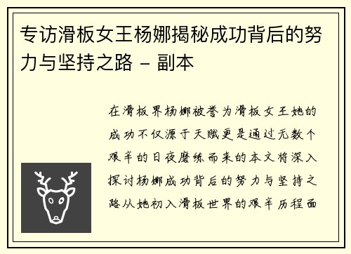 专访滑板女王杨娜揭秘成功背后的努力与坚持之路 - 副本