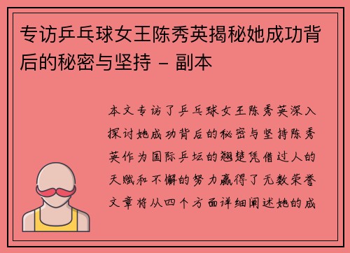 专访乒乓球女王陈秀英揭秘她成功背后的秘密与坚持 - 副本