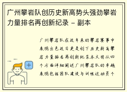 广州攀岩队创历史新高势头强劲攀岩力量排名再创新纪录 - 副本