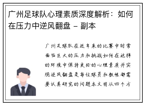 广州足球队心理素质深度解析：如何在压力中逆风翻盘 - 副本