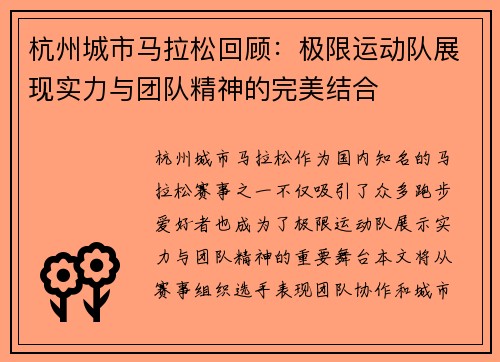 杭州城市马拉松回顾：极限运动队展现实力与团队精神的完美结合