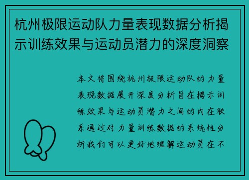 杭州极限运动队力量表现数据分析揭示训练效果与运动员潜力的深度洞察
