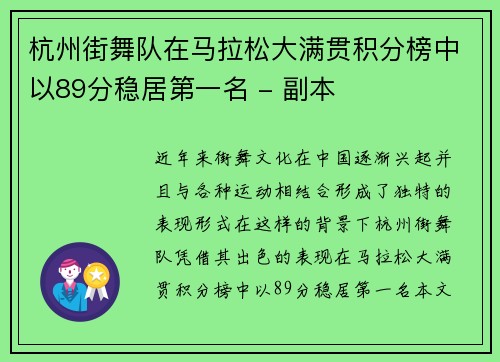 杭州街舞队在马拉松大满贯积分榜中以89分稳居第一名 - 副本