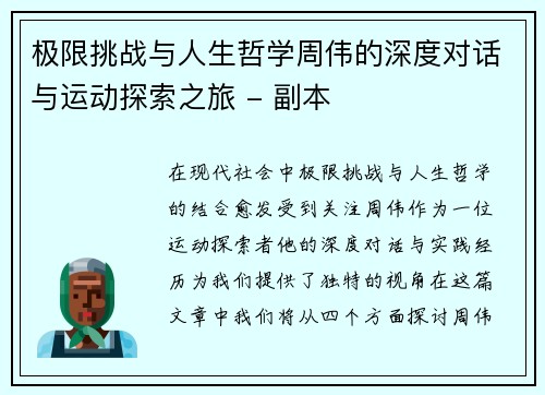 极限挑战与人生哲学周伟的深度对话与运动探索之旅 - 副本