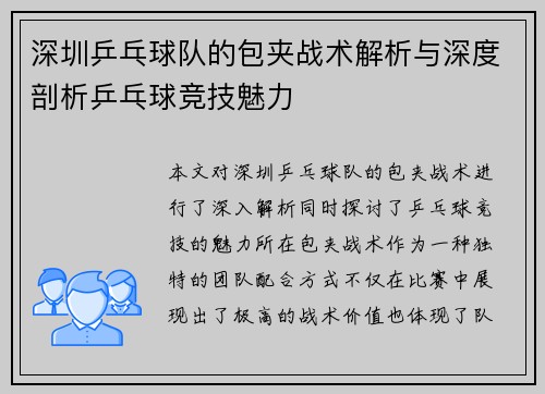 深圳乒乓球队的包夹战术解析与深度剖析乒乓球竞技魅力