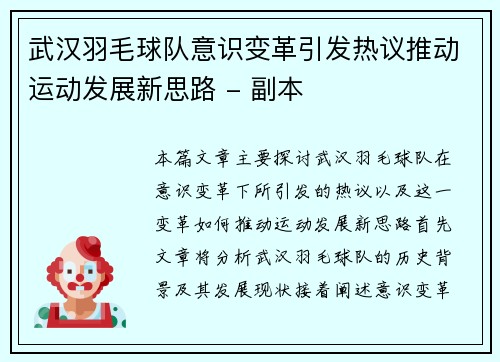 武汉羽毛球队意识变革引发热议推动运动发展新思路 - 副本
