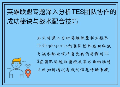英雄联盟专题深入分析TES团队协作的成功秘诀与战术配合技巧