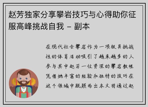 赵芳独家分享攀岩技巧与心得助你征服高峰挑战自我 - 副本
