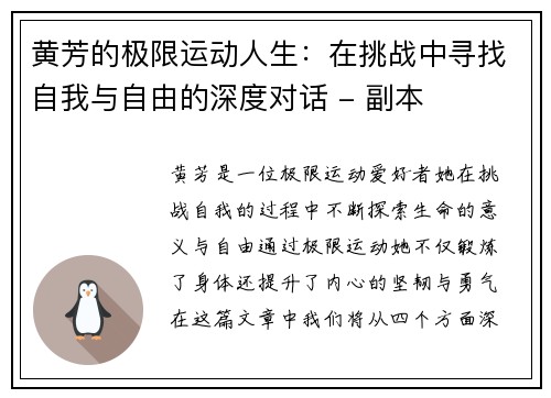 黄芳的极限运动人生：在挑战中寻找自我与自由的深度对话 - 副本