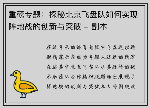 重磅专题：探秘北京飞盘队如何实现阵地战的创新与突破 - 副本