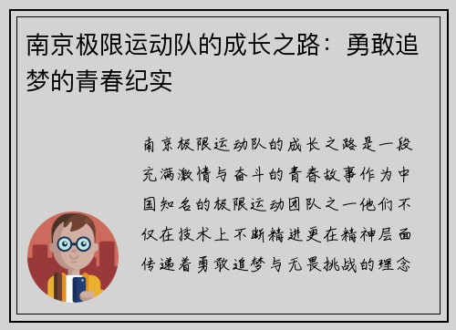 南京极限运动队的成长之路：勇敢追梦的青春纪实