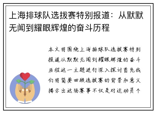 上海排球队选拔赛特别报道：从默默无闻到耀眼辉煌的奋斗历程