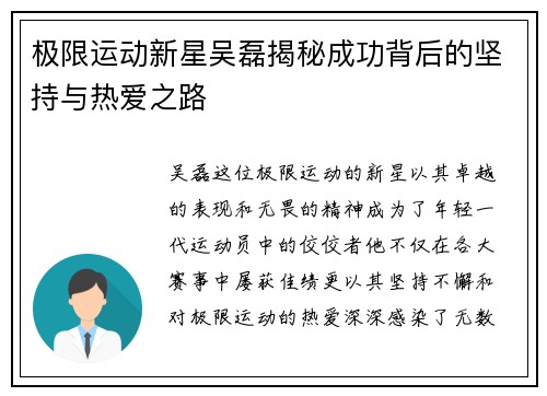 极限运动新星吴磊揭秘成功背后的坚持与热爱之路